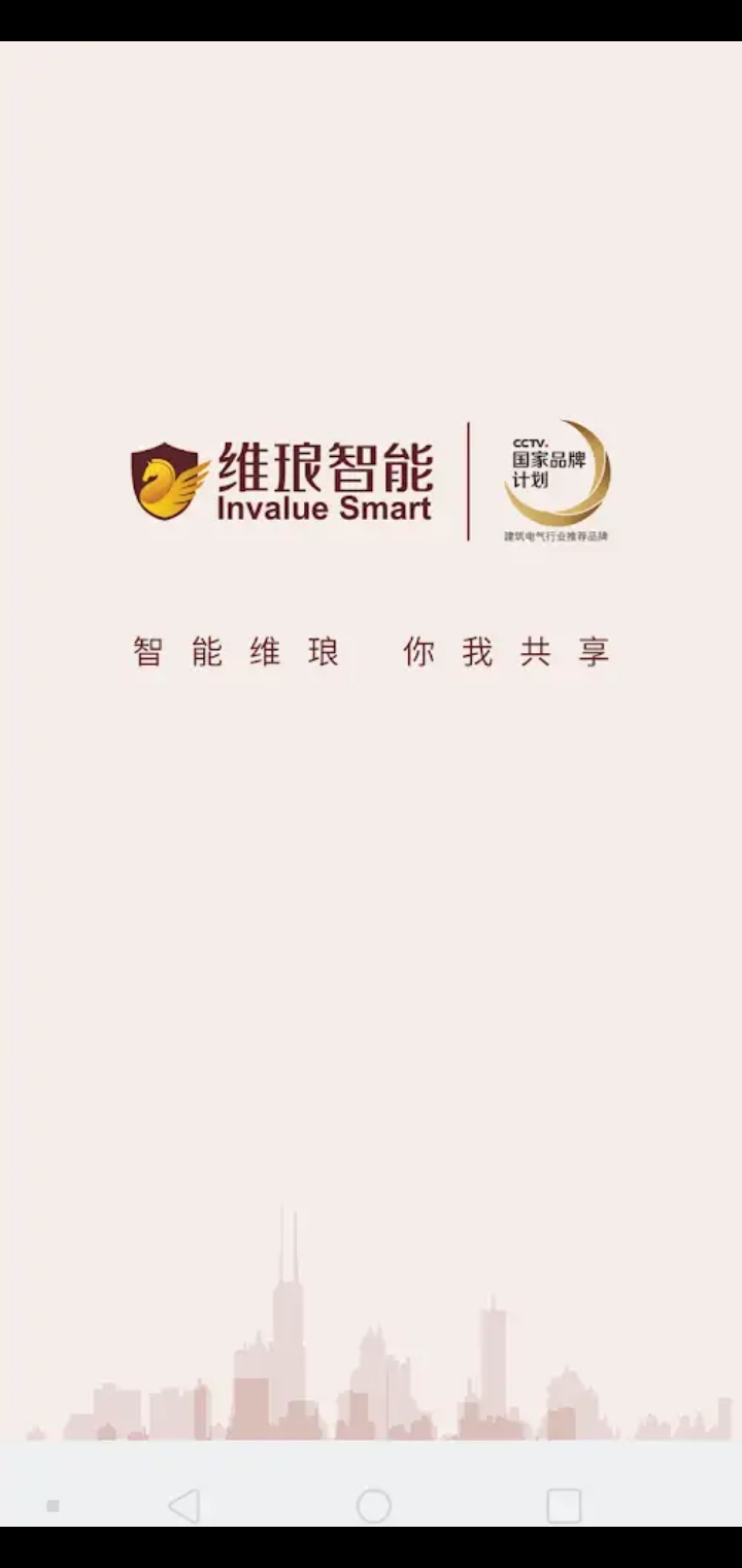 维琅智联
