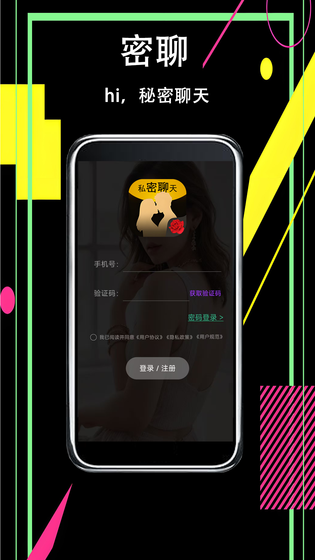 密聊