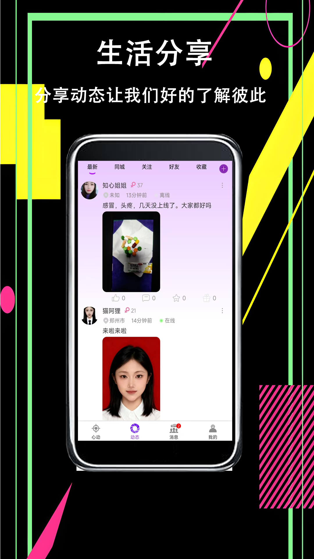 密聊