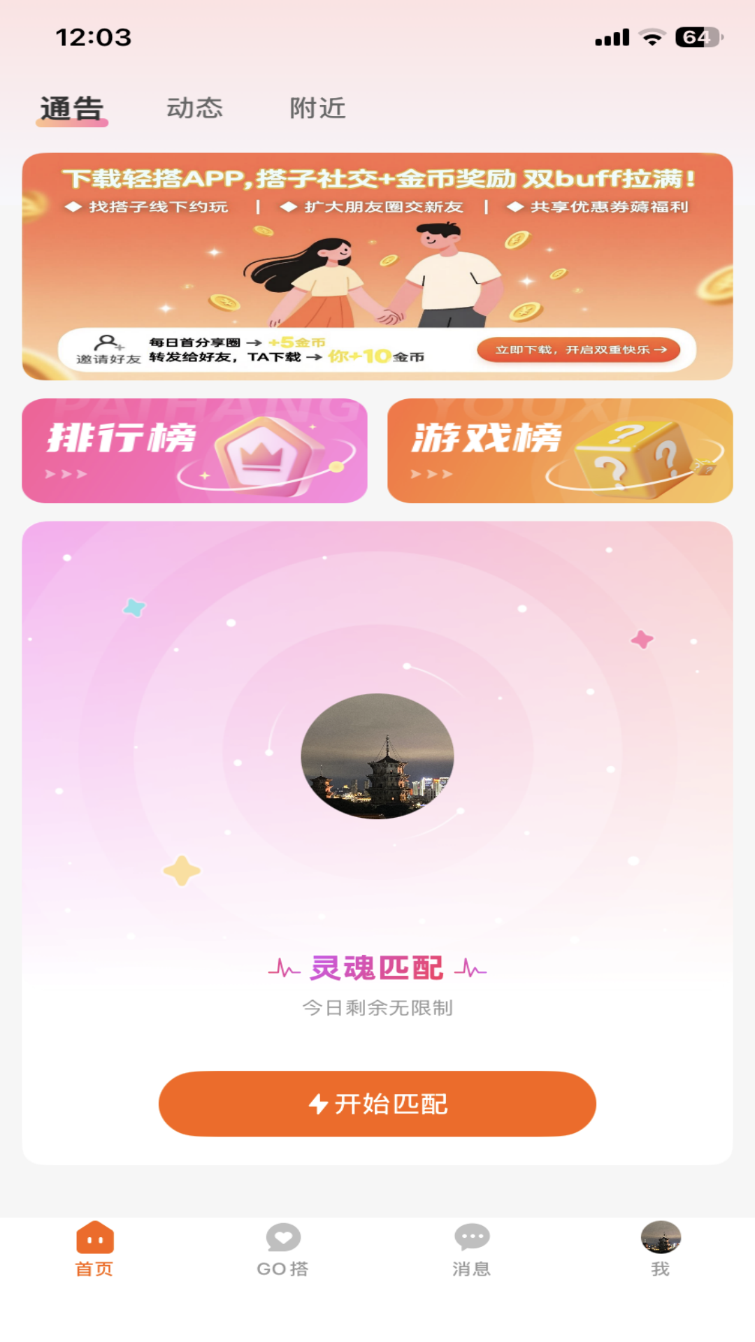 轻搭