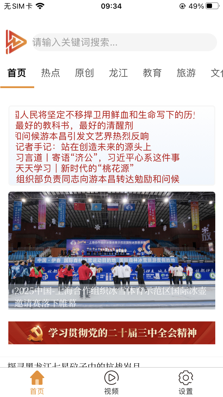 维度新闻电脑版截图