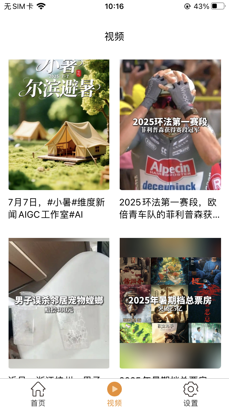 维度新闻电脑版截图