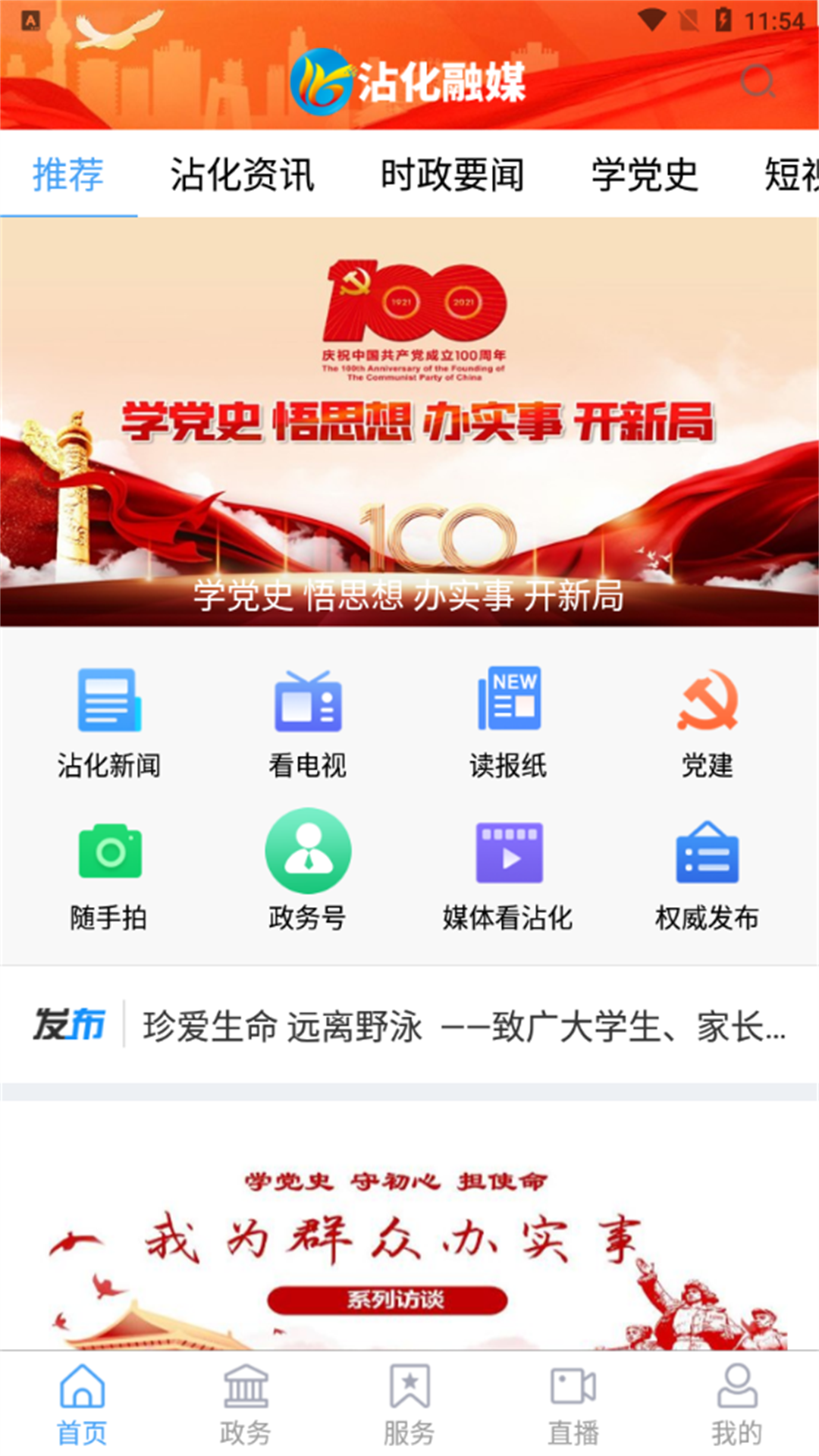 沾化融媒