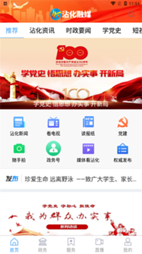 沾化融媒电脑版截图0