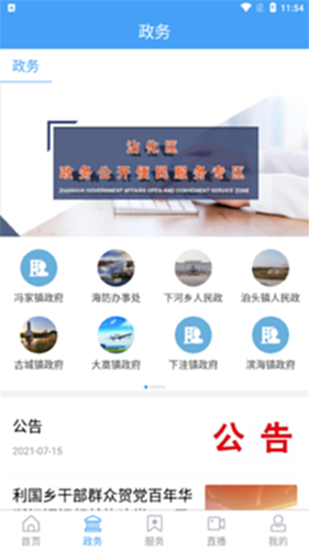 沾化融媒电脑版截图1