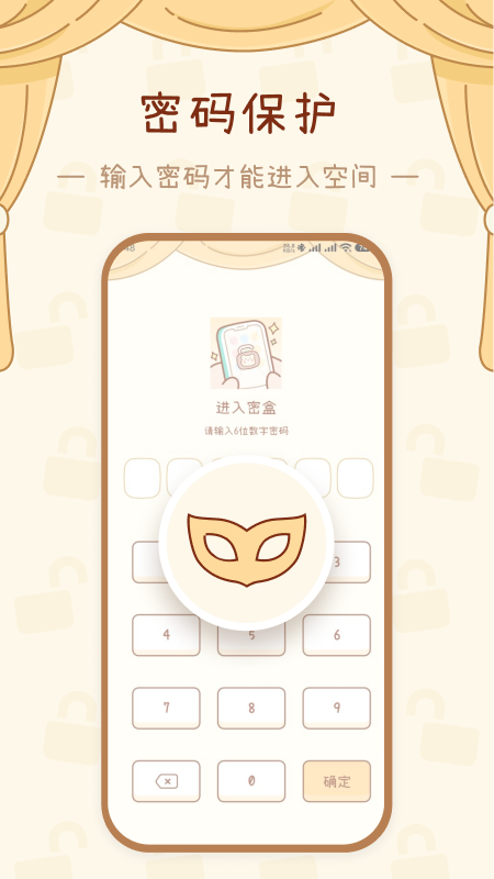 密盒