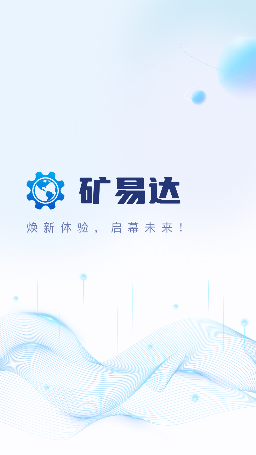 矿易达电脑版截图