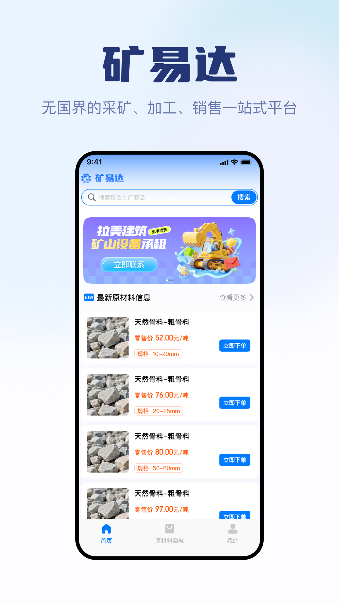 矿易达电脑版截图