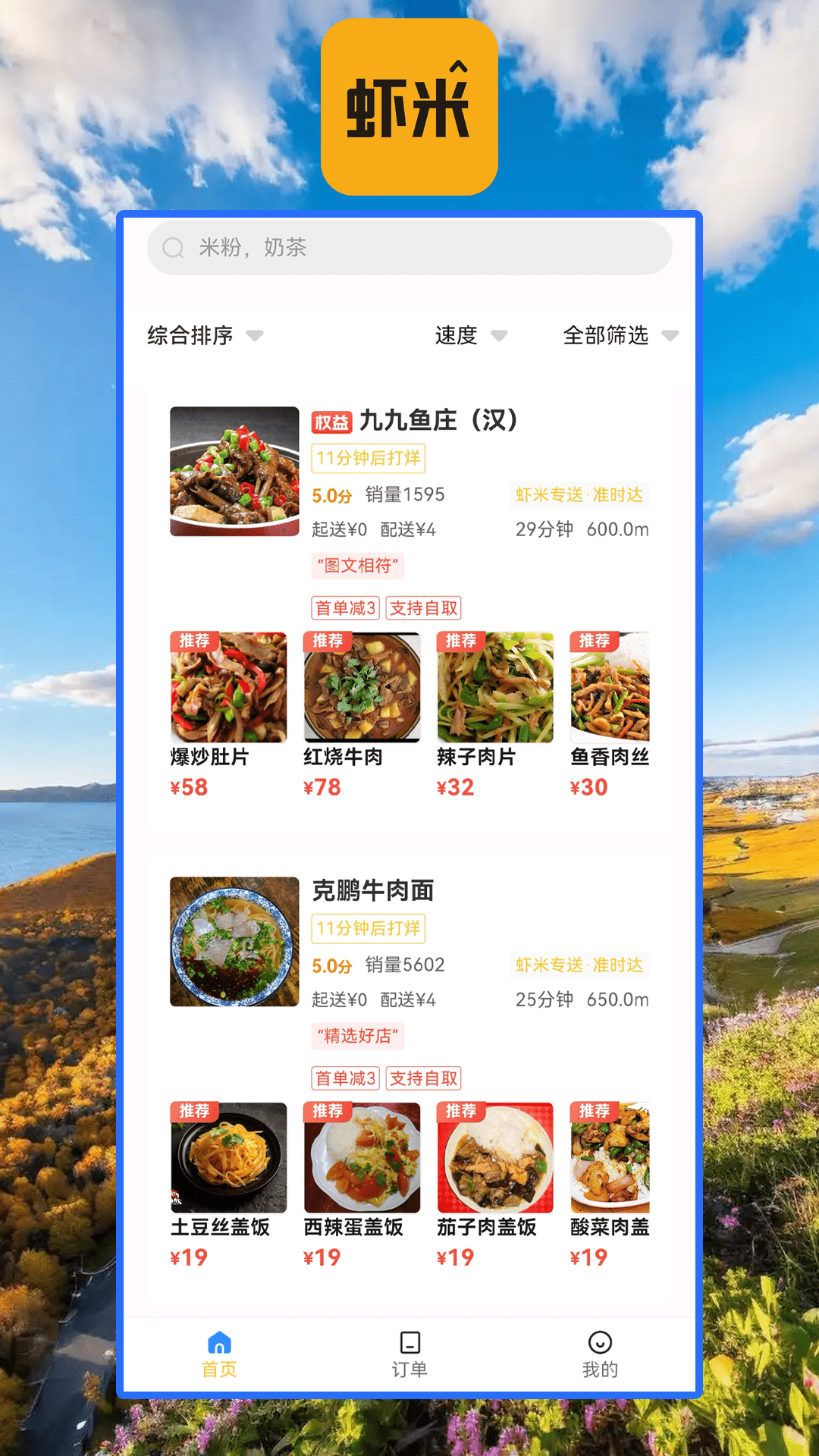 虾米外卖