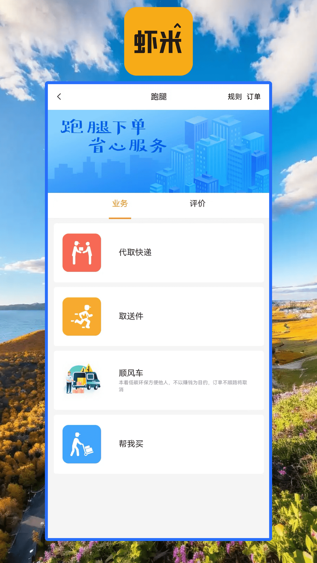 虾米外卖