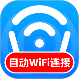自动WiFi连接