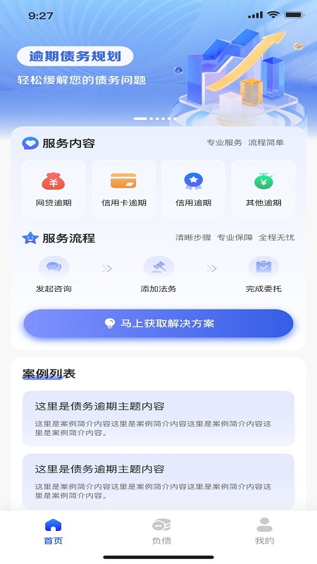 债务逾期优化重组