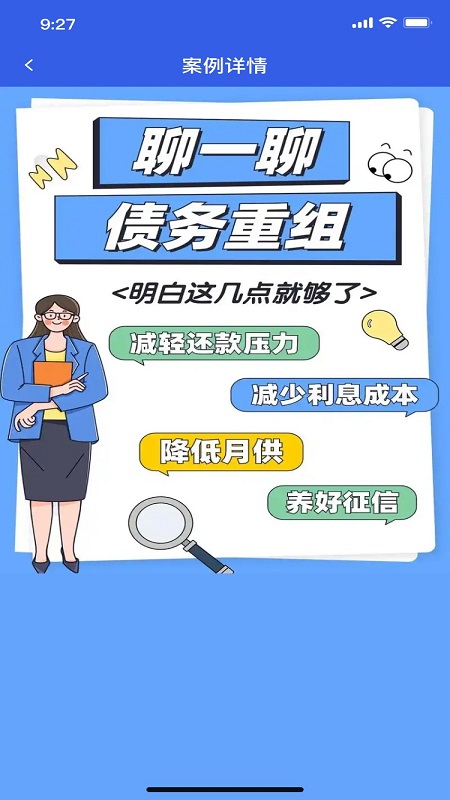 债务逾期优化重组