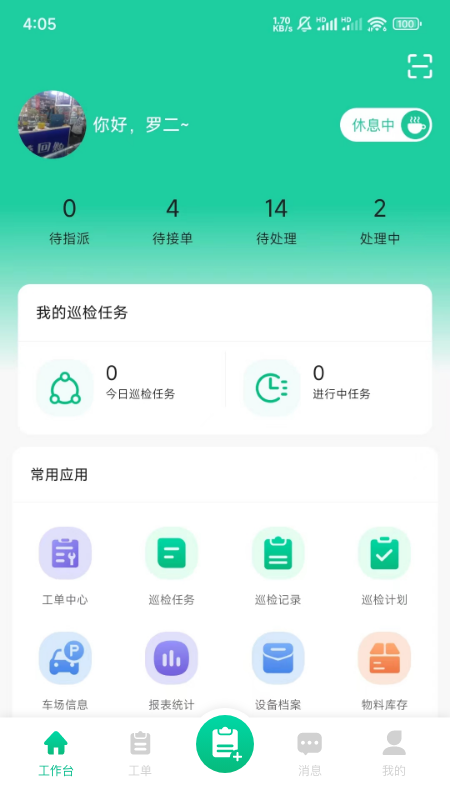 维常保电脑版截图