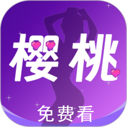 樱桃视频