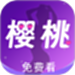 樱桃视频