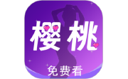 樱桃视频电脑版段首LOGO