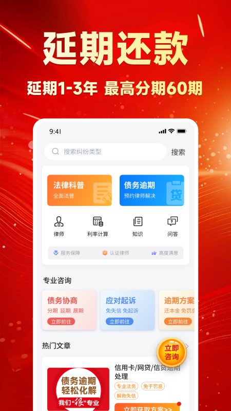 债务优化师