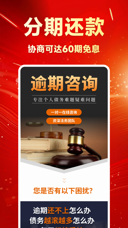 债务优化师