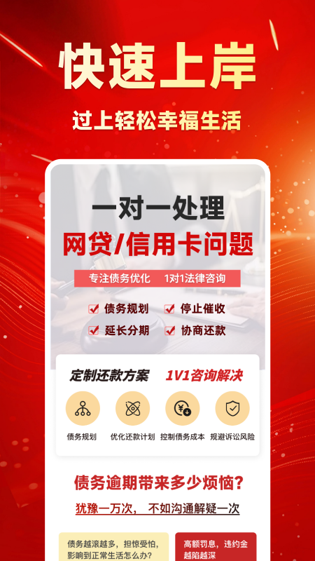 债务优化师