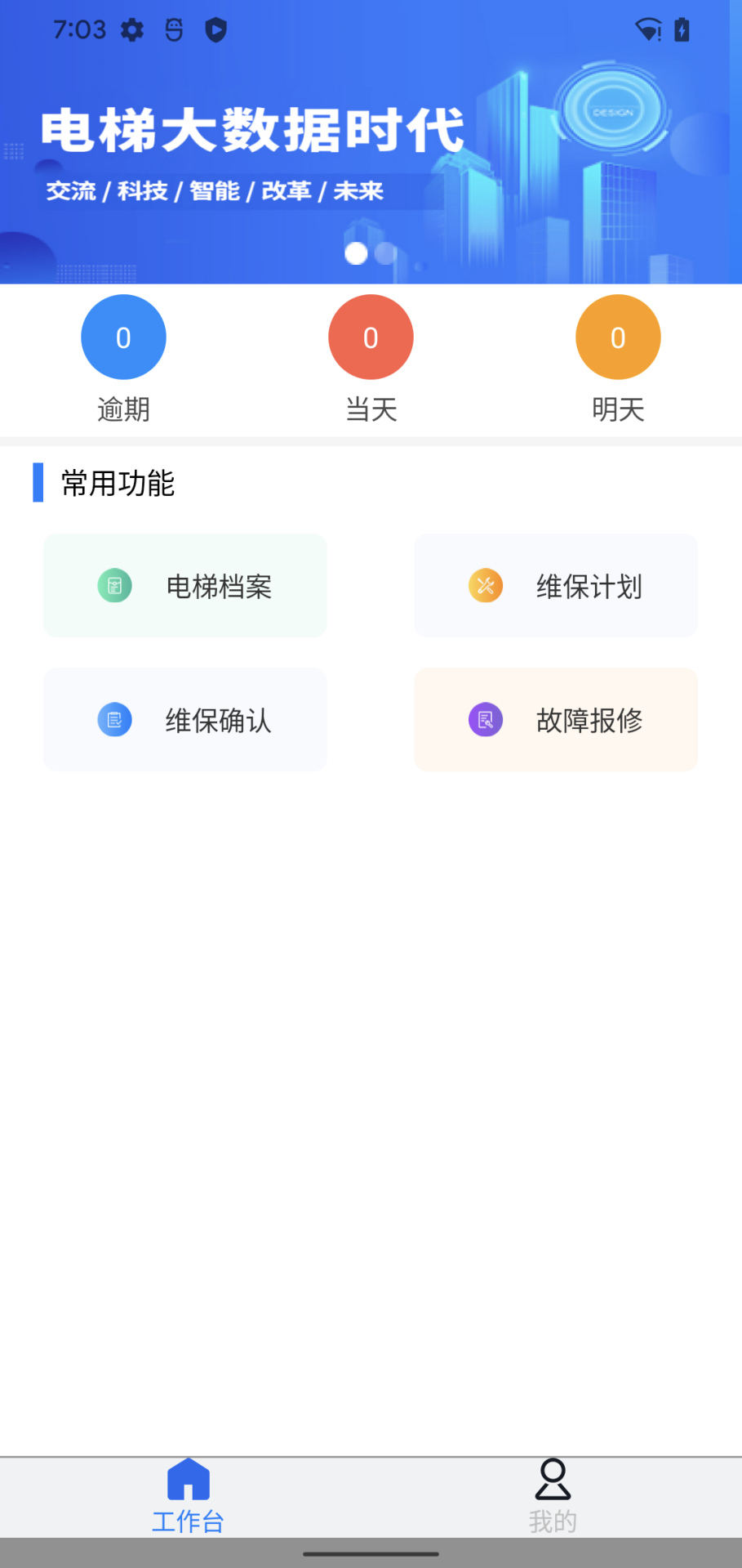 维保e站电脑版截图