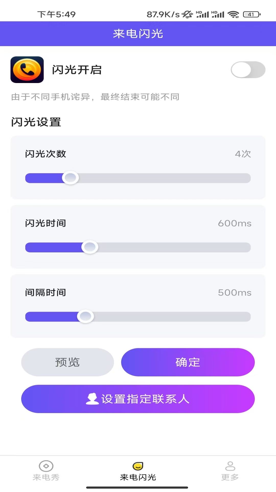 秘密来电秀