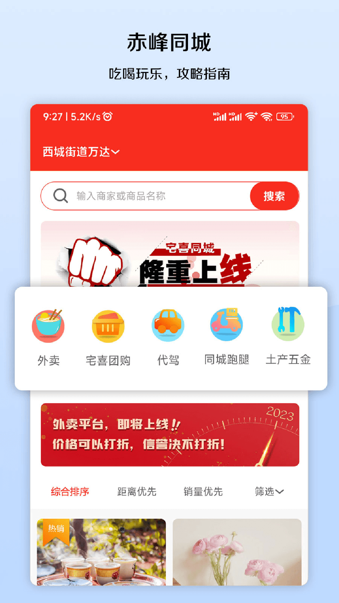 宅喜同城