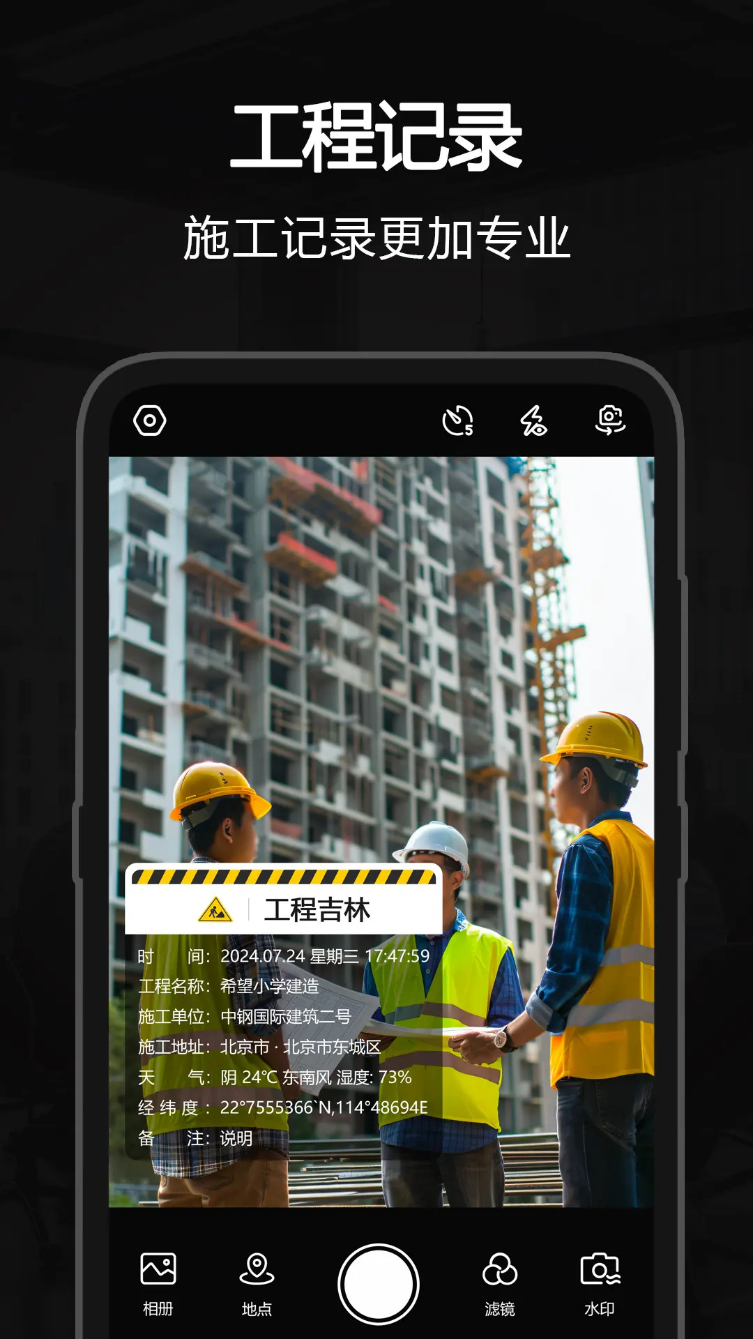 自定义打卡水印相机