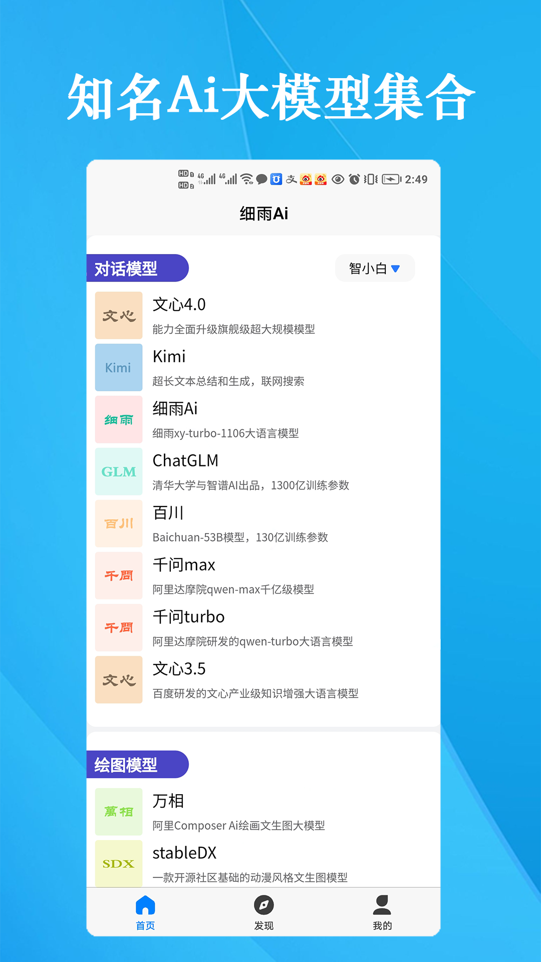 细雨Ai电脑版截图