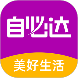 自必达生活通