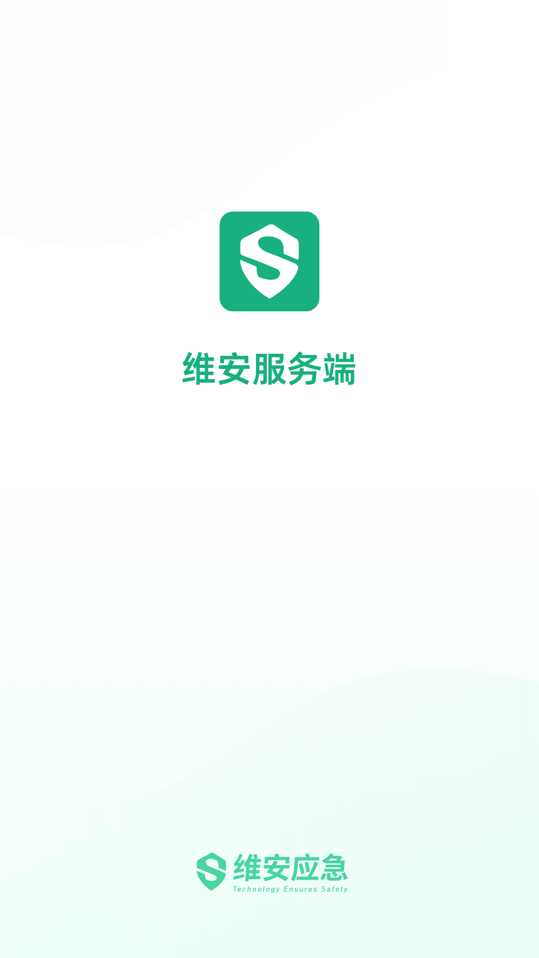 维安服务端电脑版截图