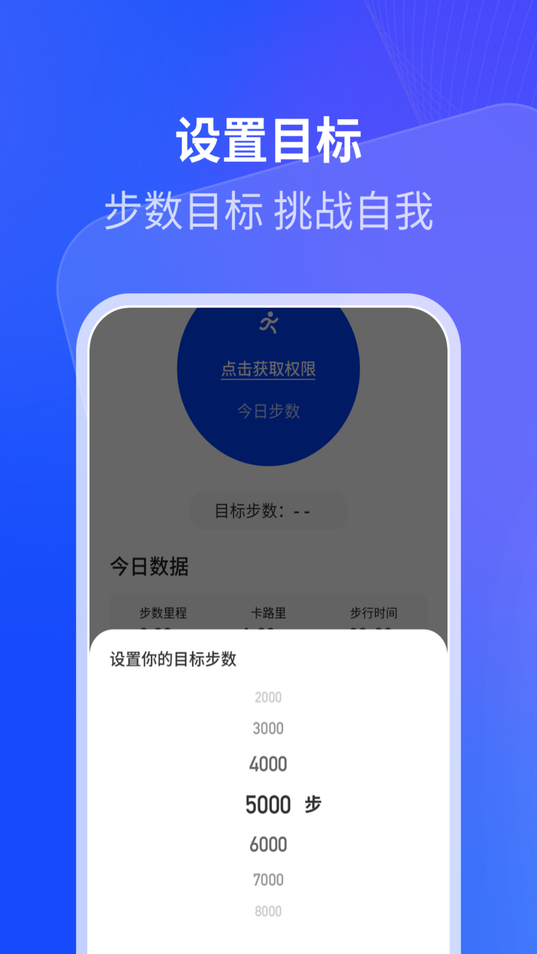 樱花计步