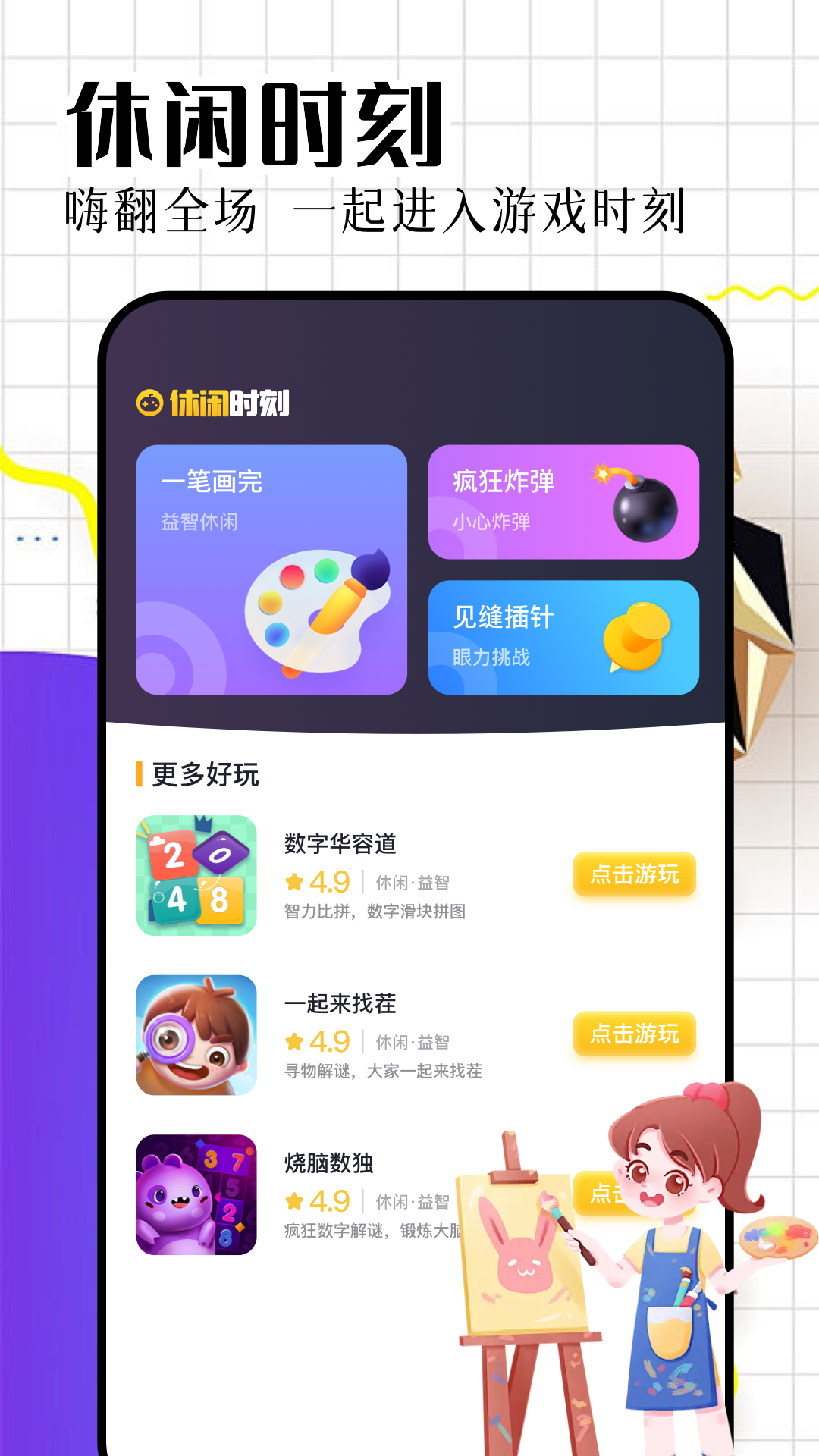 戏游助手电脑版截图