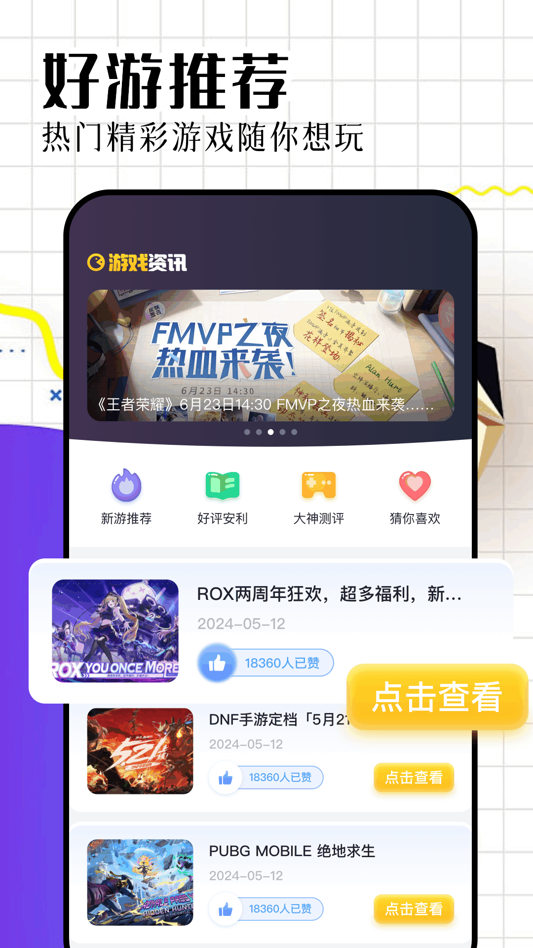 戏游助手电脑版截图