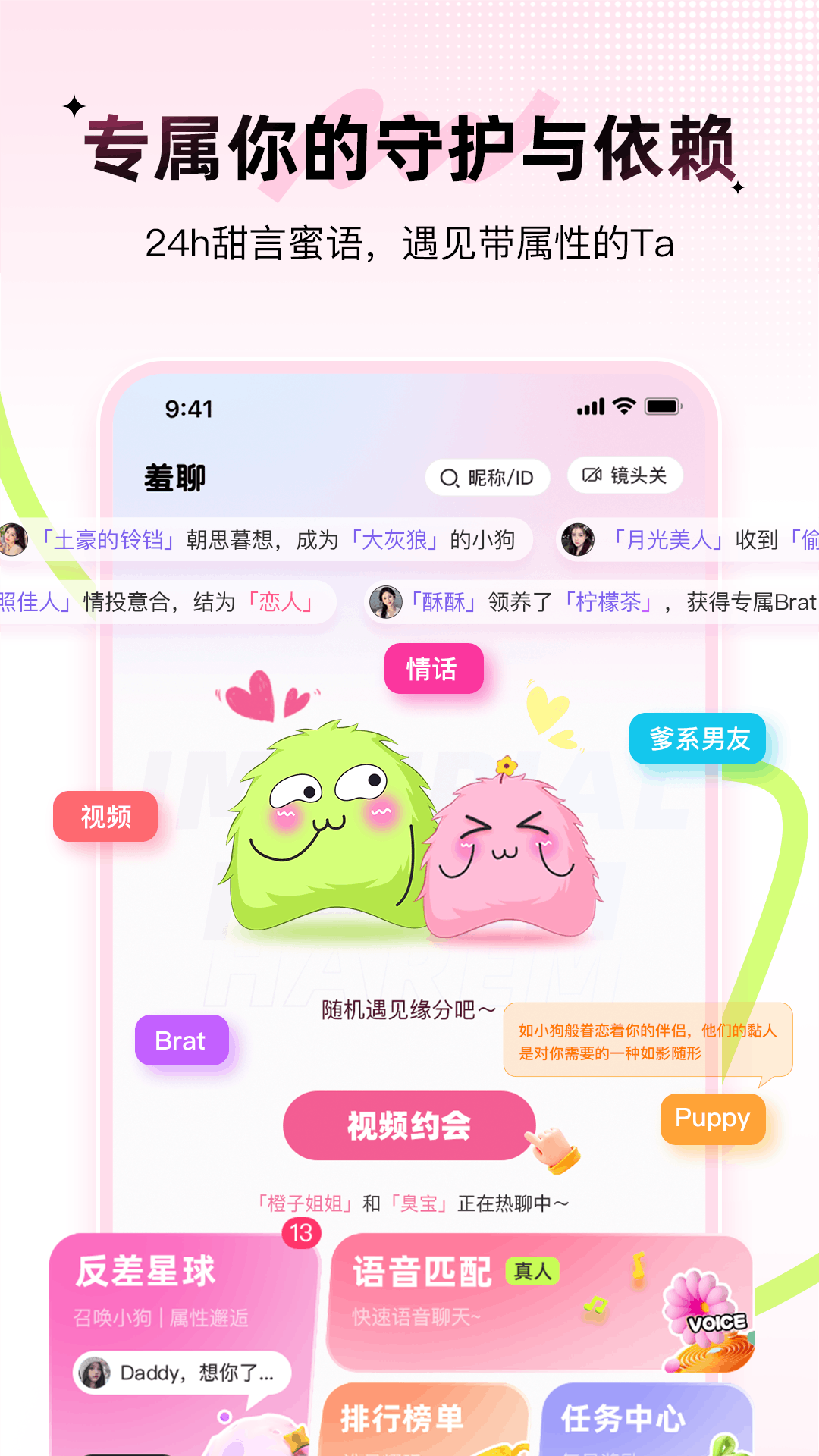 羞聊