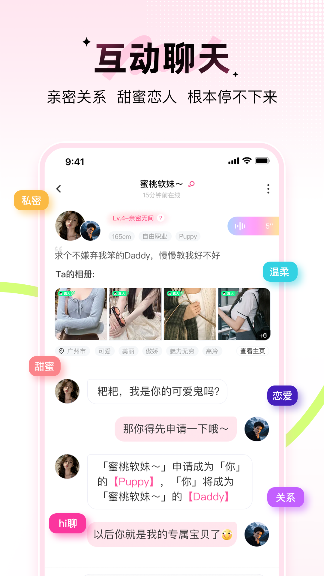 羞聊