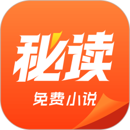 秘读免费小说