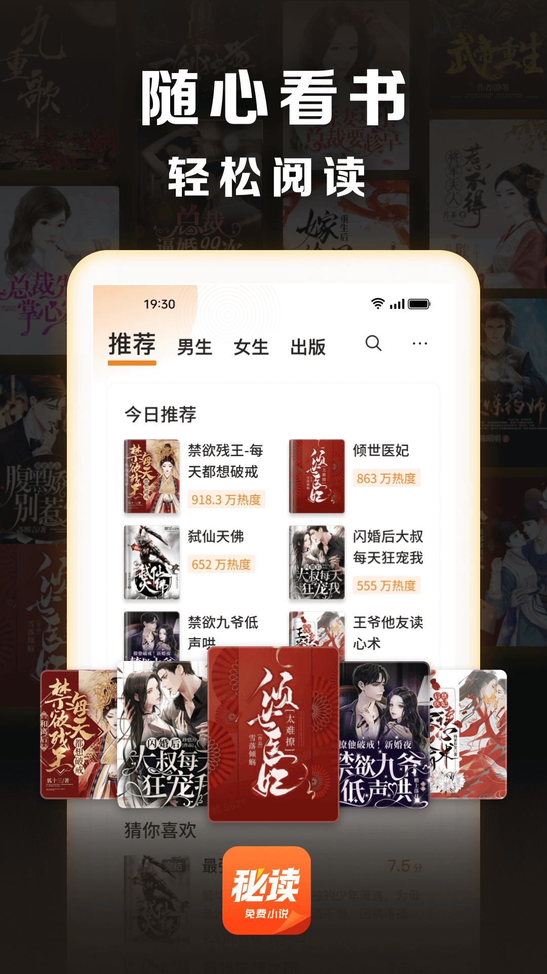 秘读免费小说