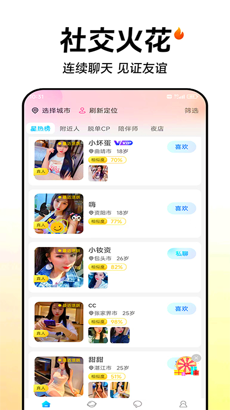 他有约电脑版截图