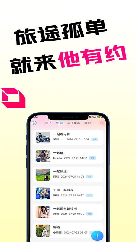 他有约