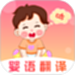 婴儿语言翻译器