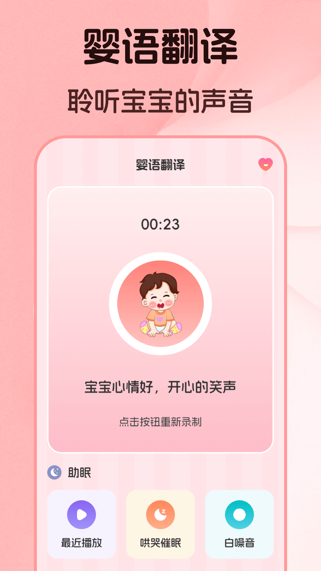 婴儿语言翻译器