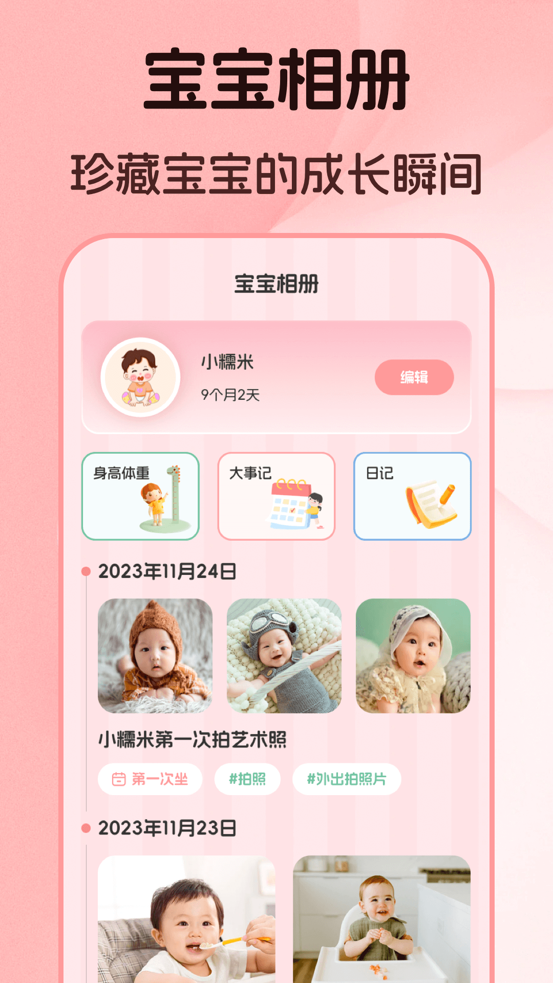 婴儿语言翻译器