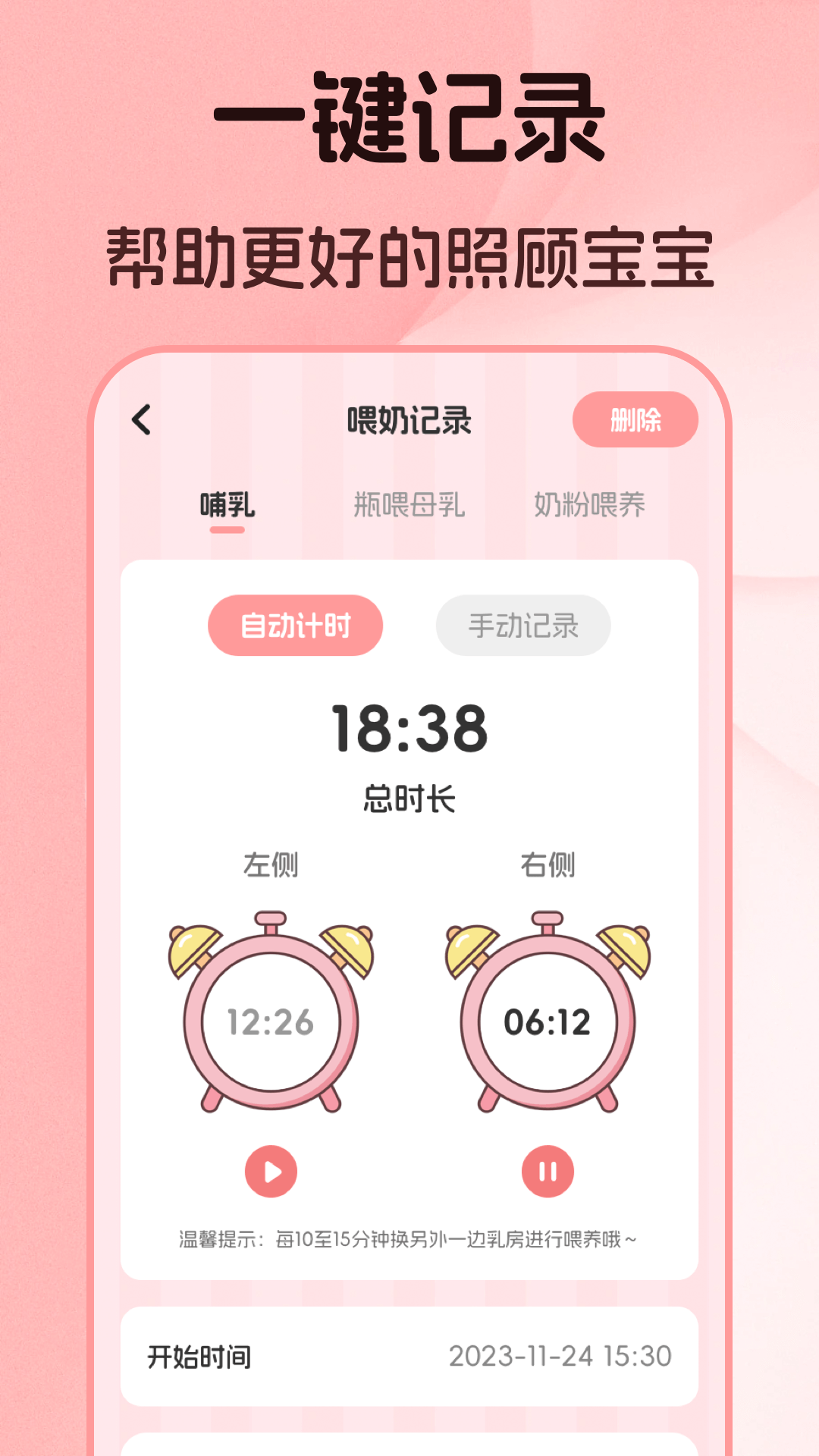 婴儿语言翻译器