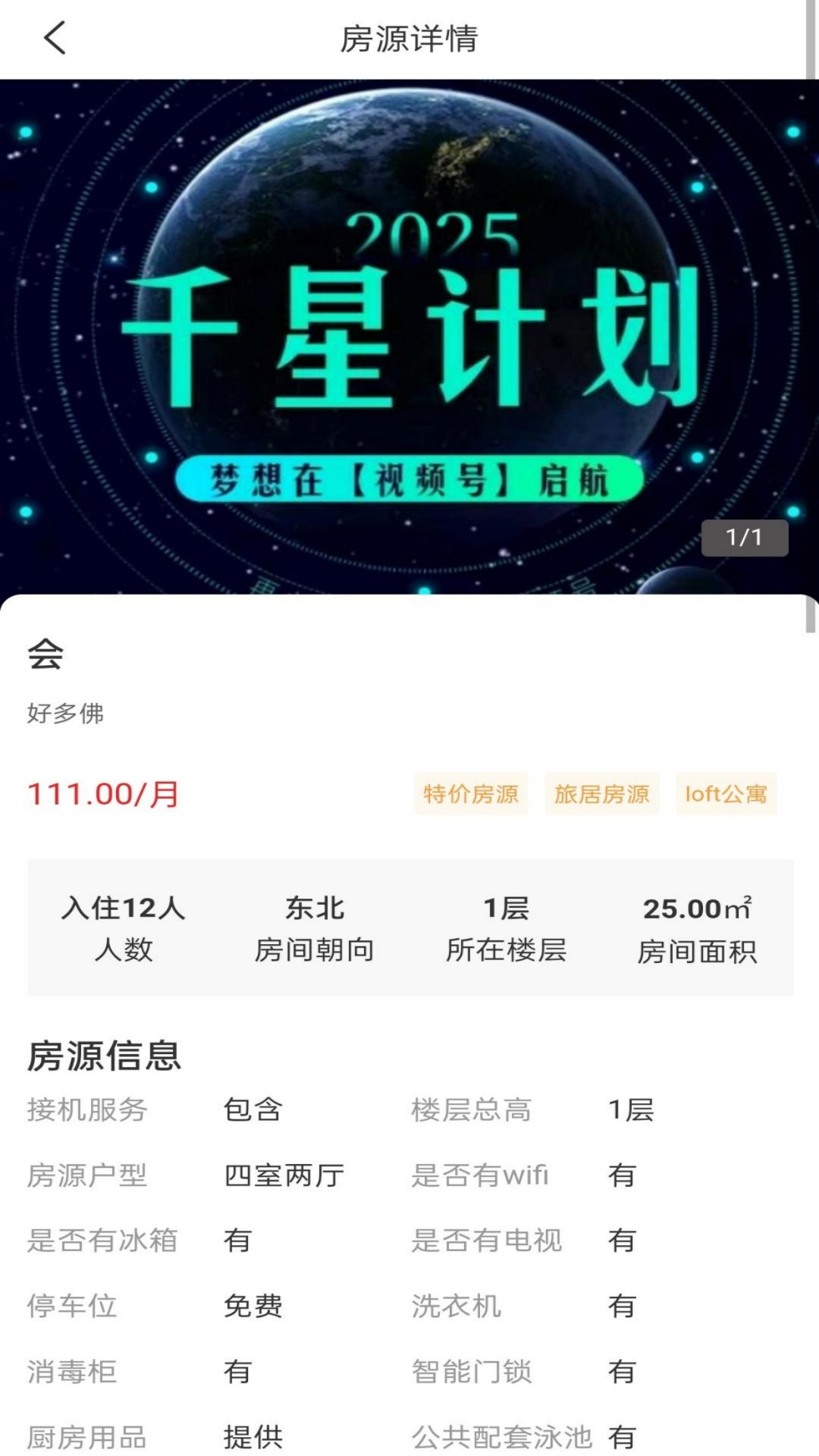 宅东方商家版