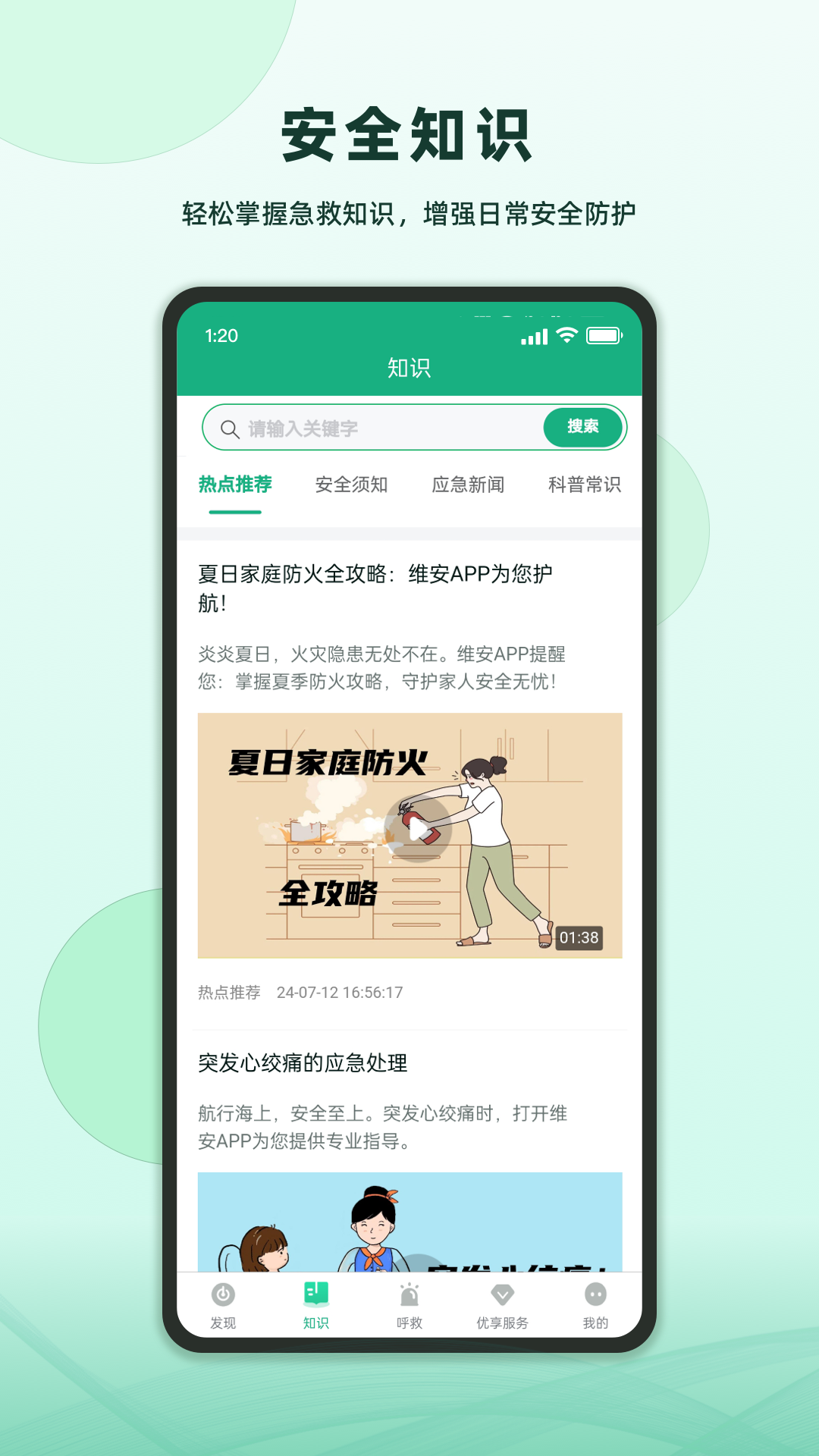 维安电脑版截图