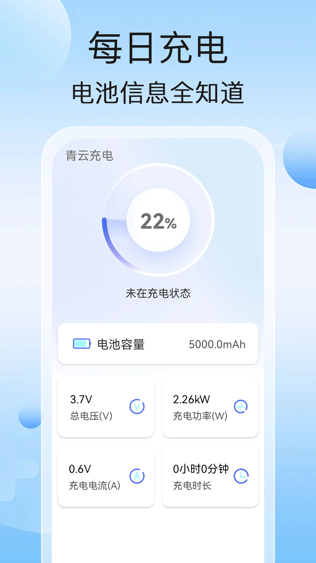 青云充电