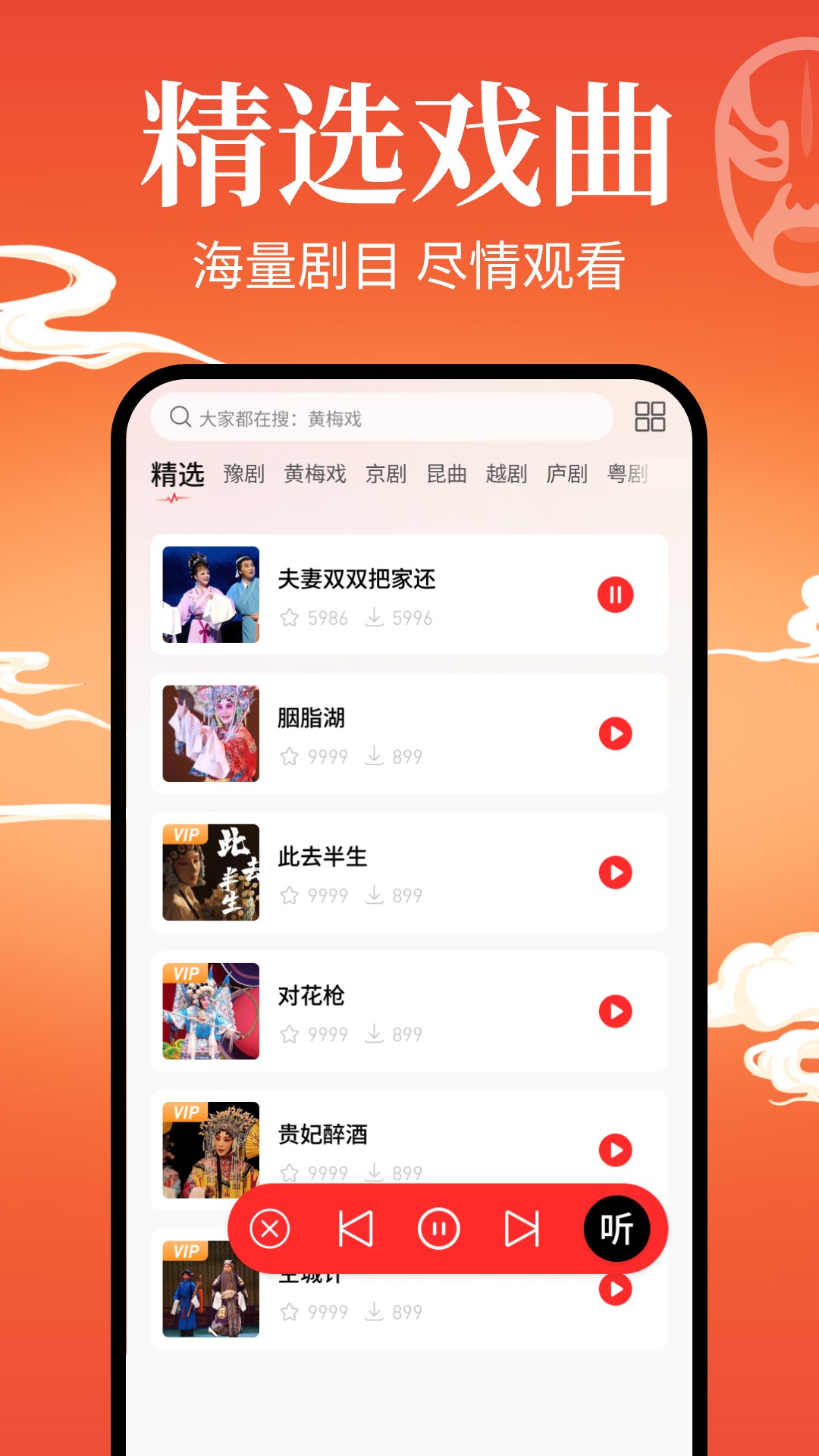 戏曲戏园子