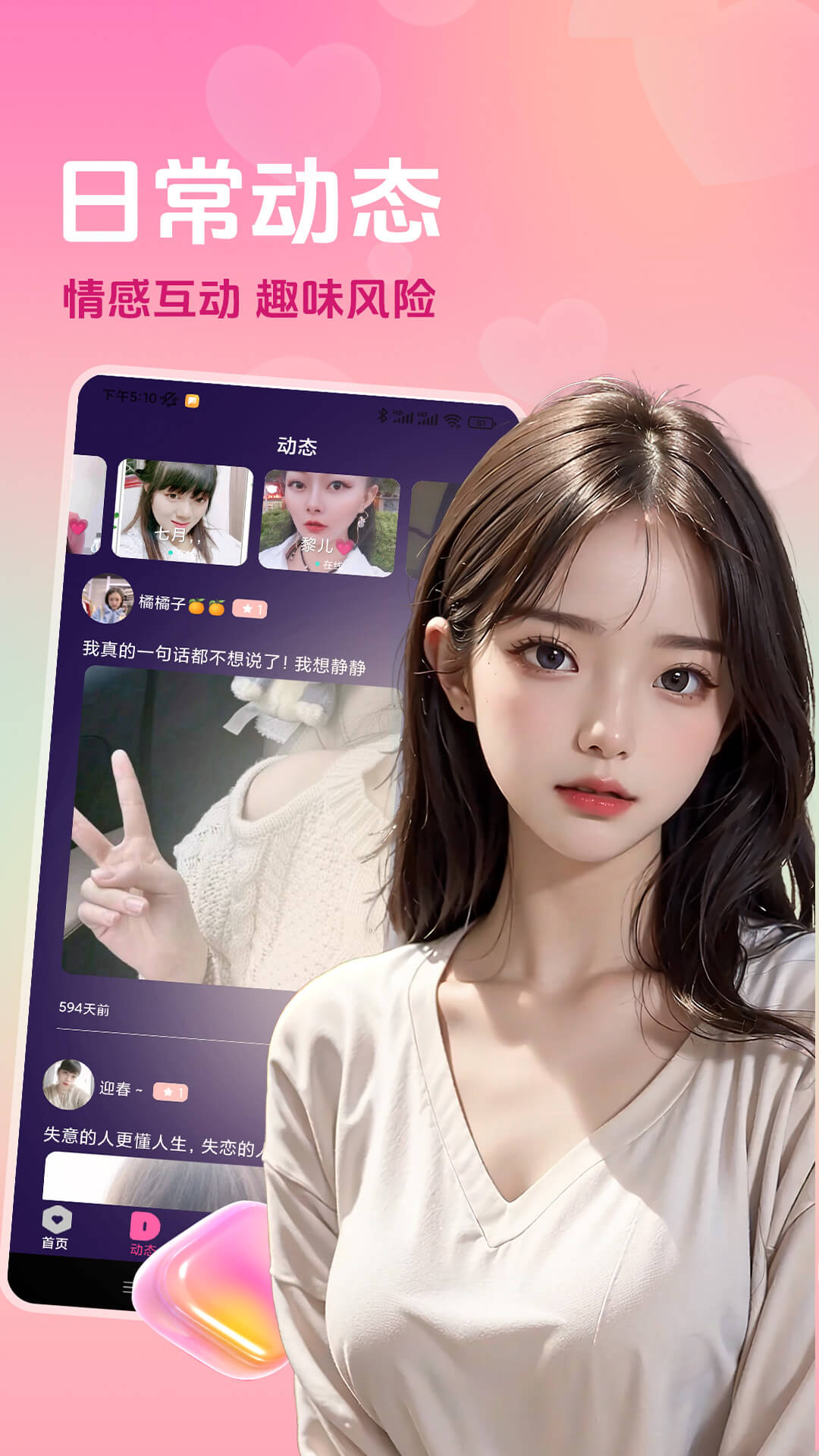 羞恋夜聊电脑版截图