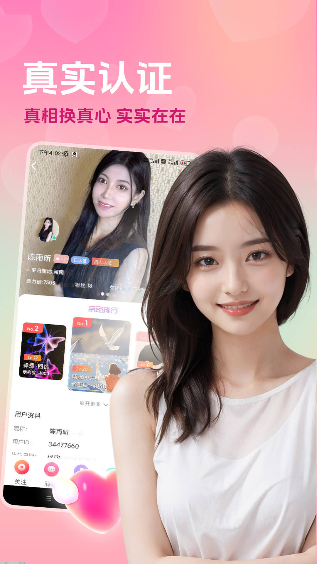 羞恋夜聊电脑版截图